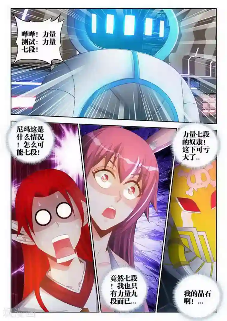 外星人饲养手册第114话