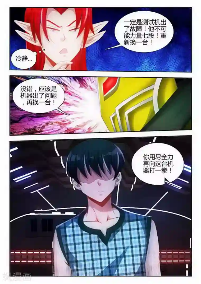 外星人饲养手册第114话