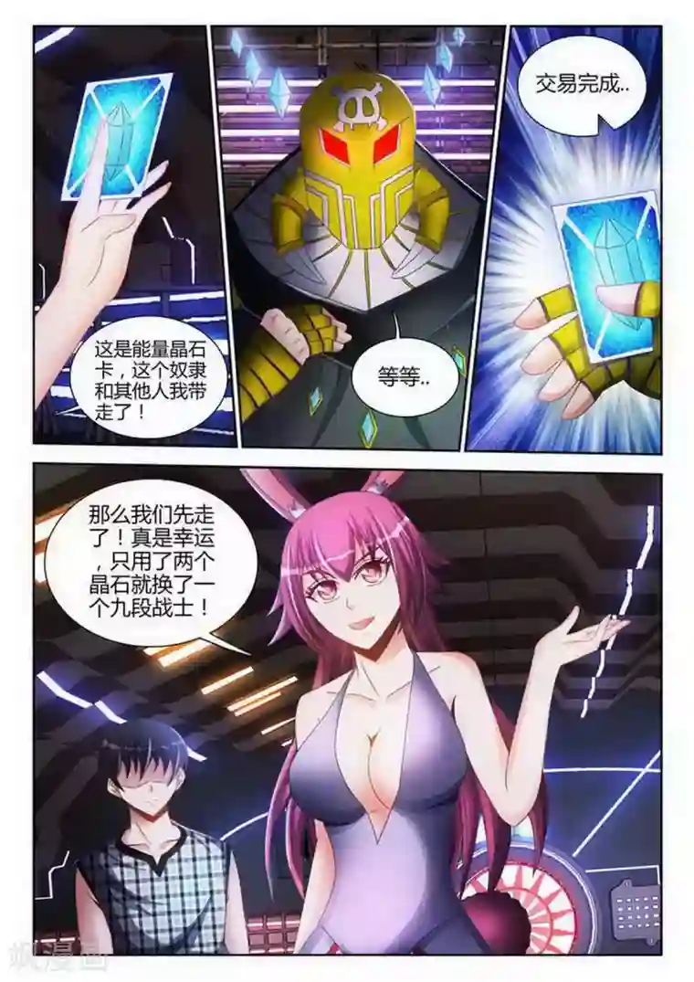 外星人饲养手册第115话