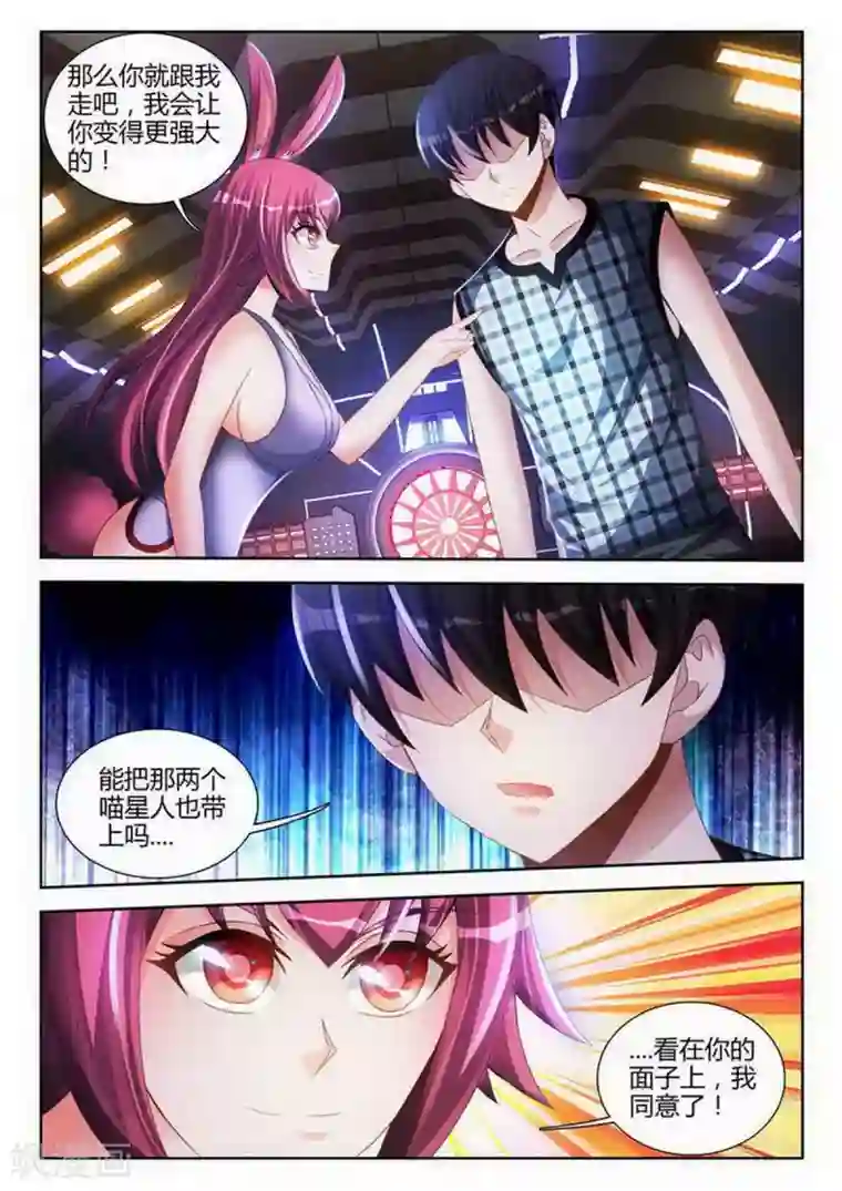 外星人饲养手册第115话