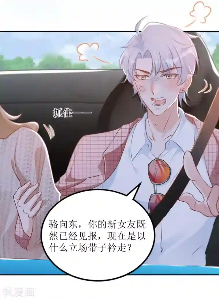 以爱情以时光第35话 飙车