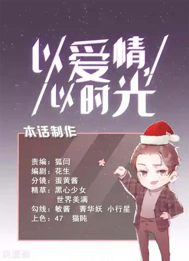 以爱情以时光第35话 飙车