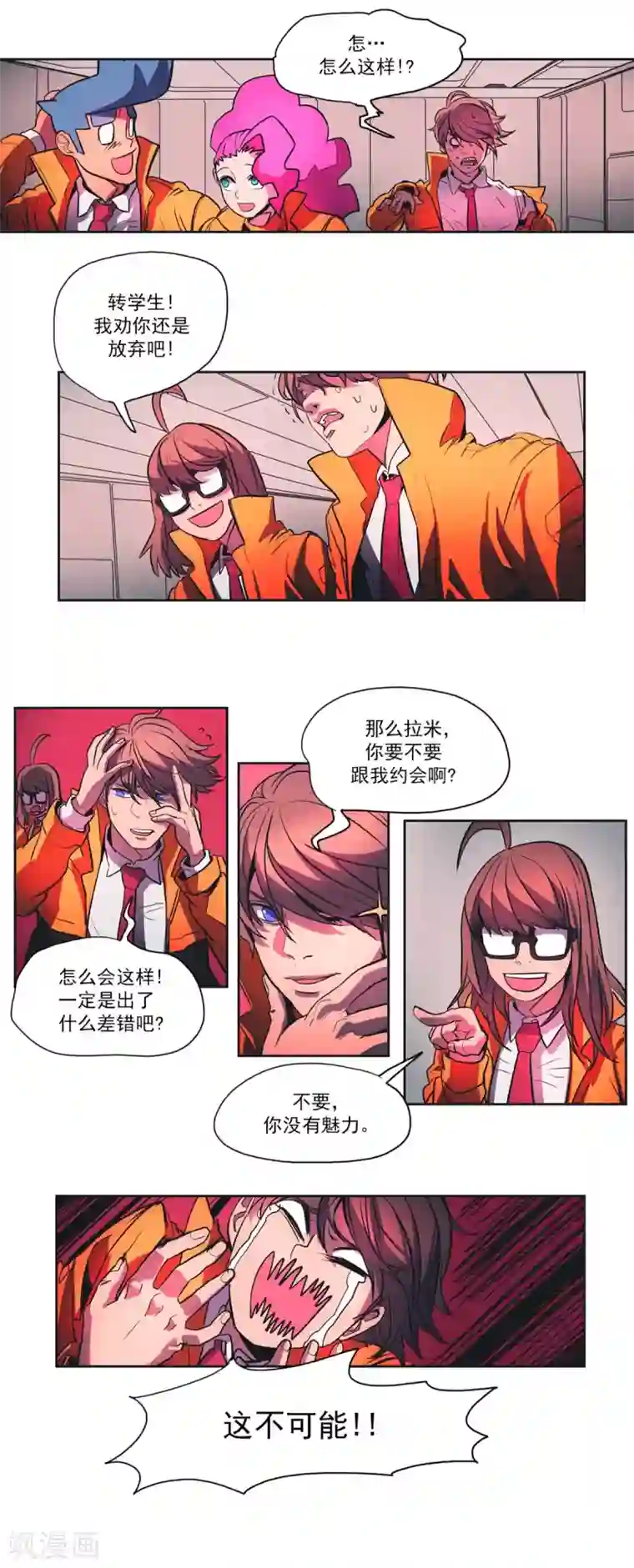 虚幻计划第46话 追求与绝境