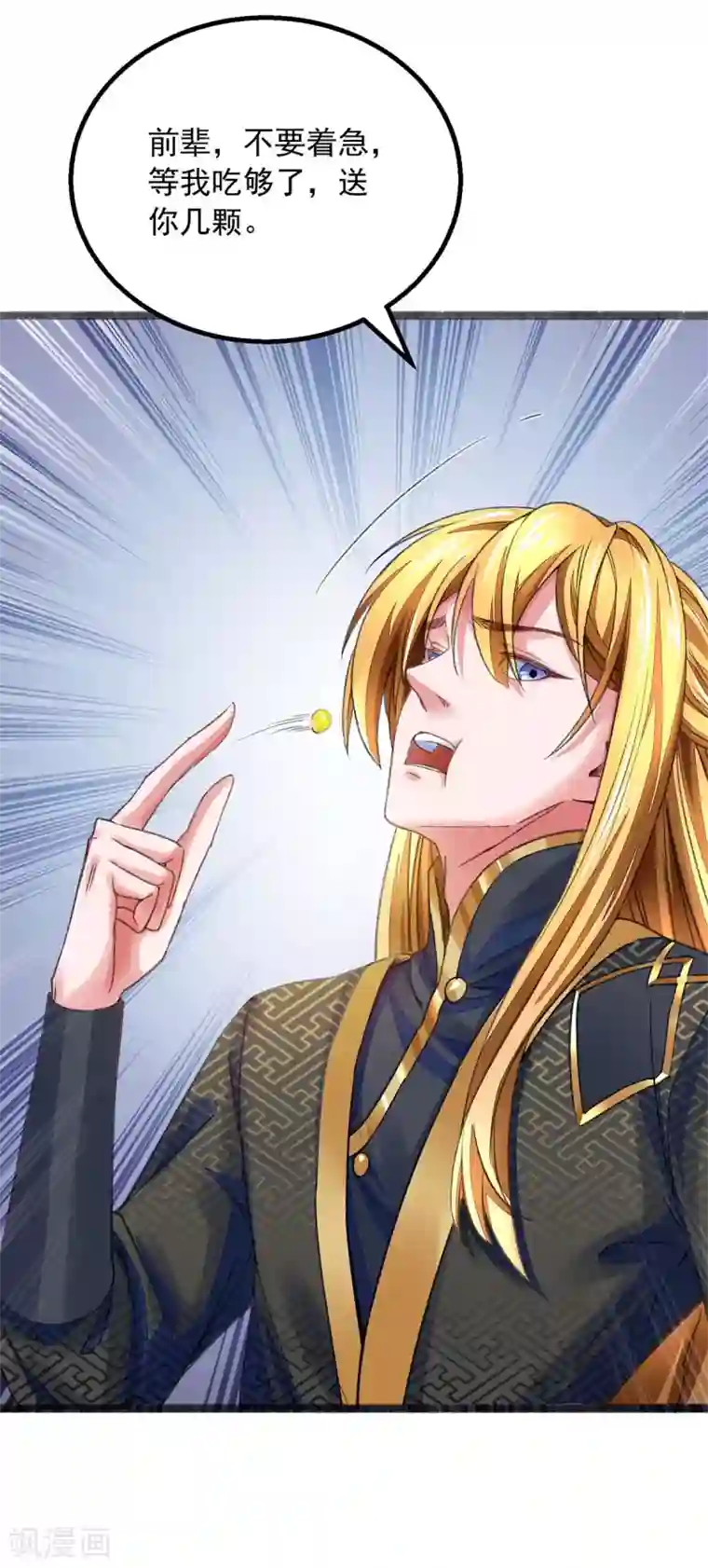 我有百万技能点第12话 续命丹