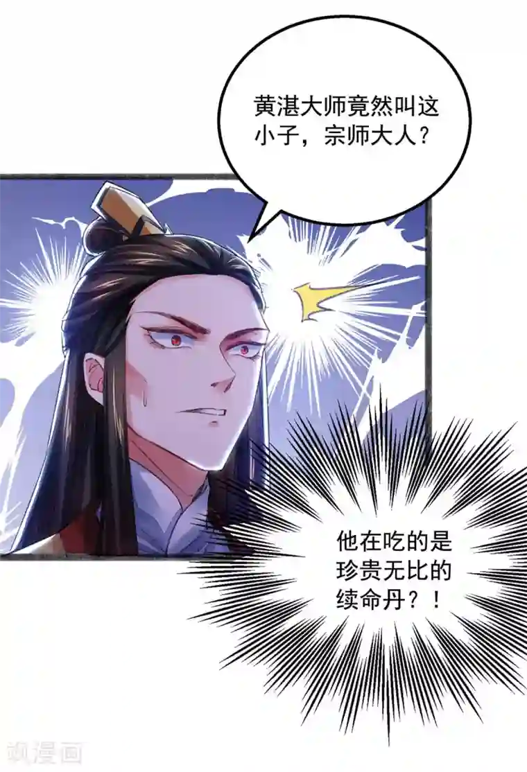 我有百万技能点第12话 续命丹