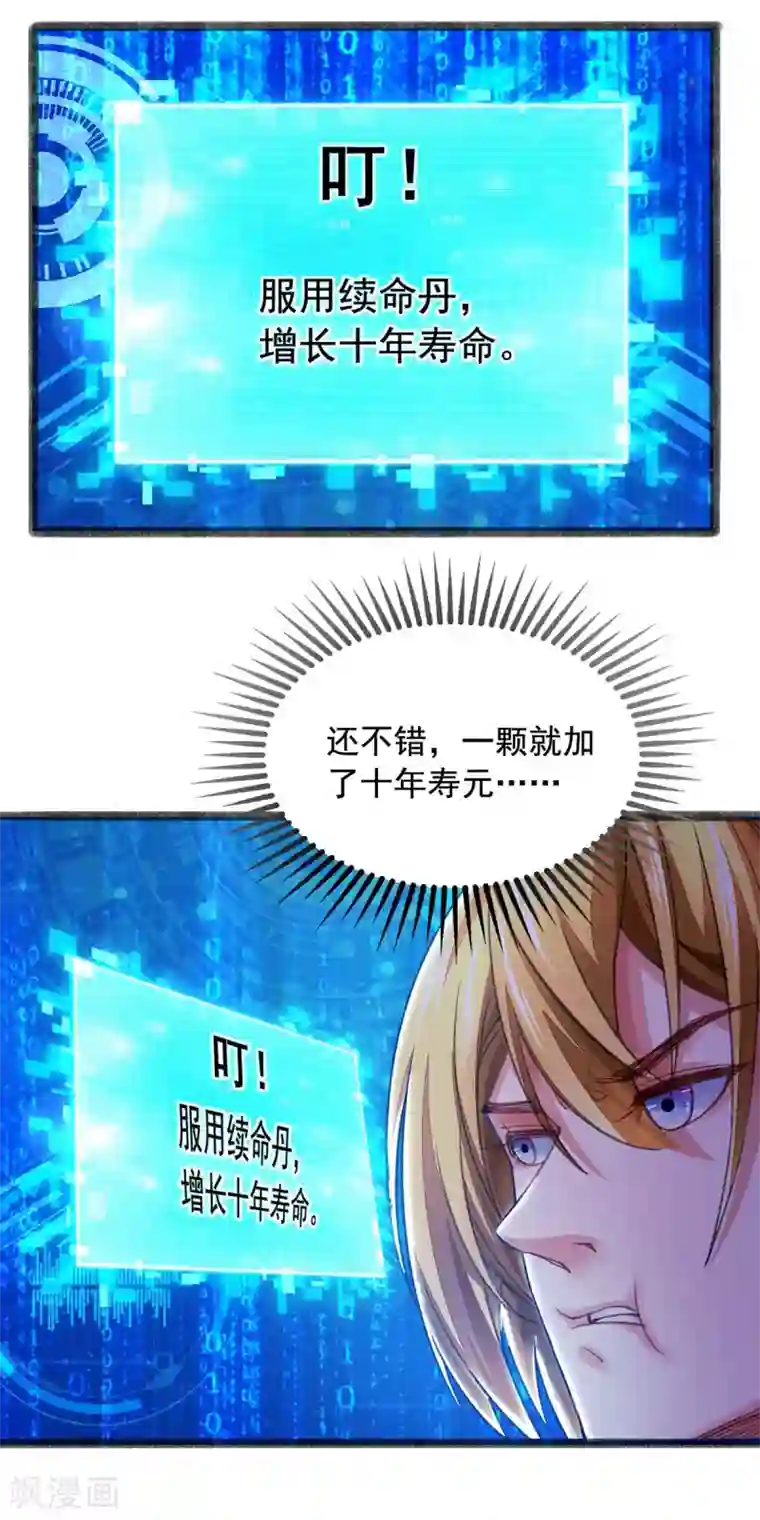 我有百万技能点第12话 续命丹