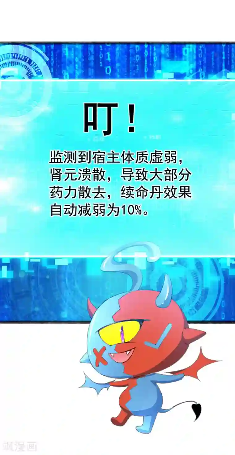 我有百万技能点第12话 续命丹