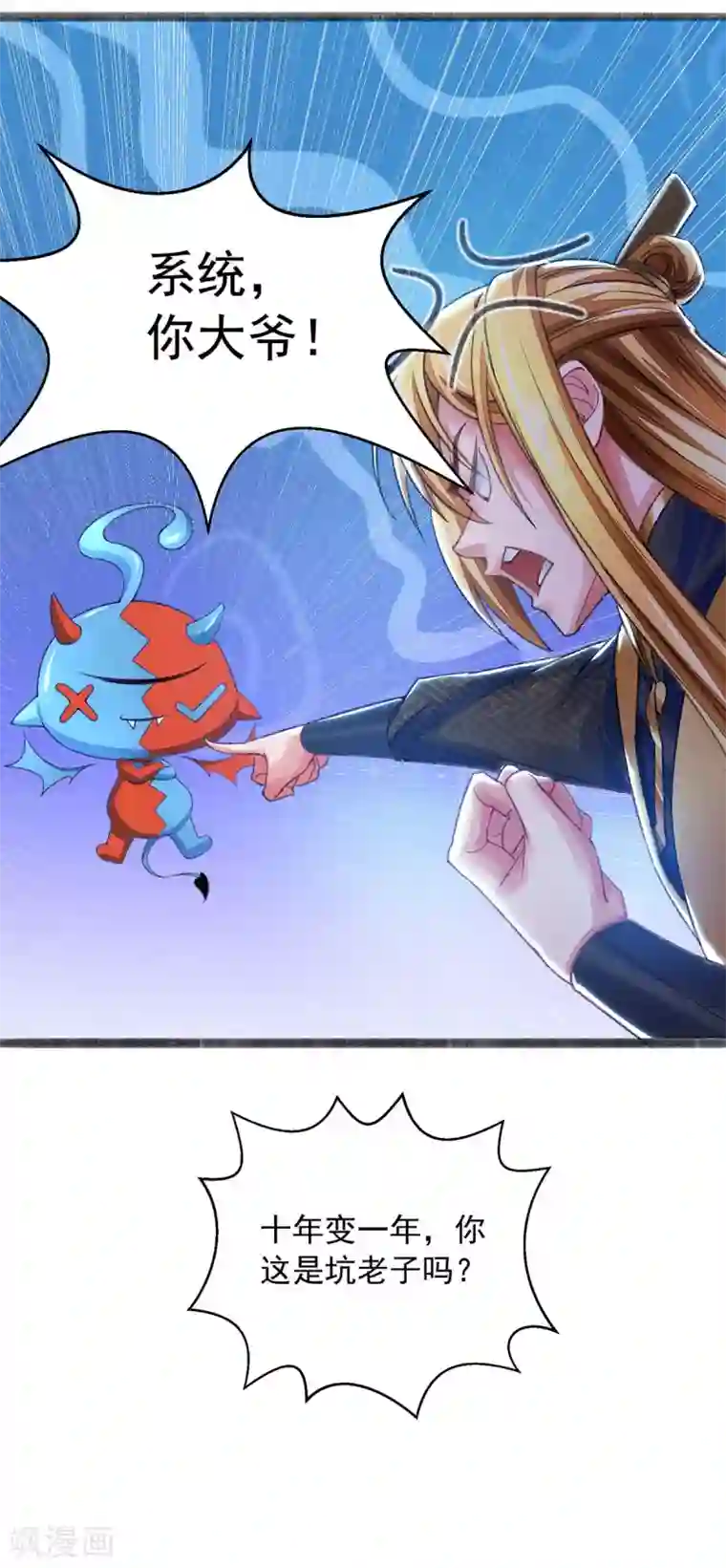 我有百万技能点第12话 续命丹