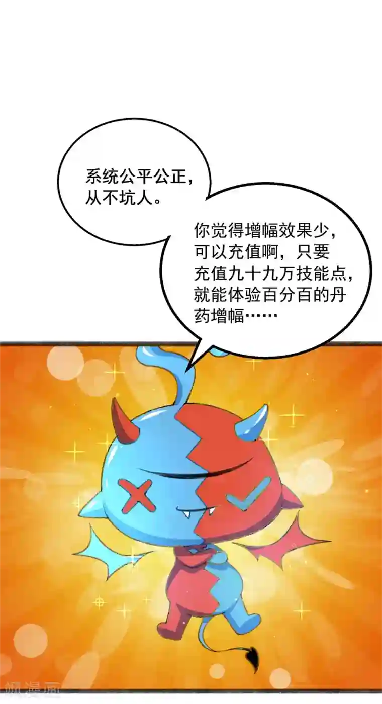 我有百万技能点第12话 续命丹