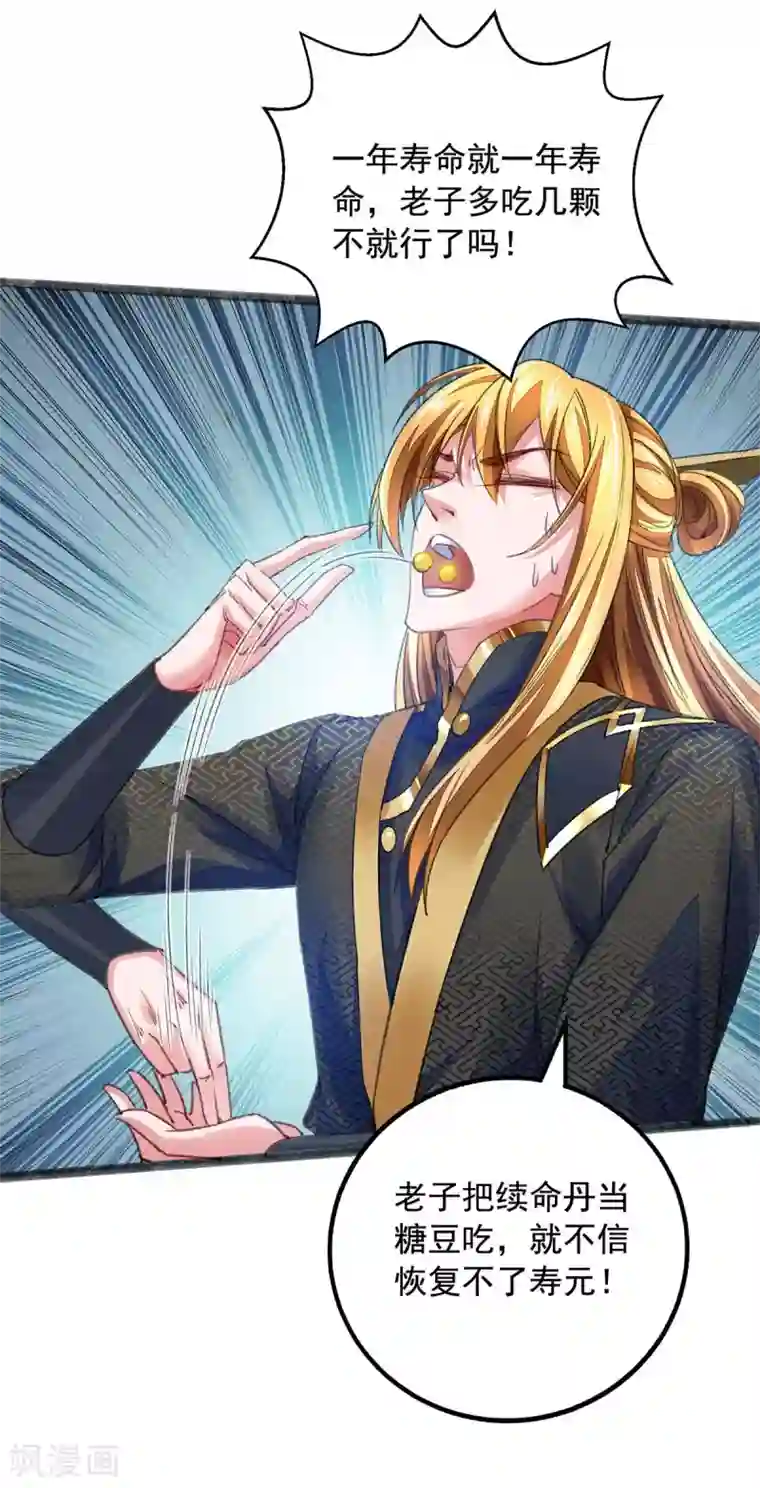 我有百万技能点第12话 续命丹