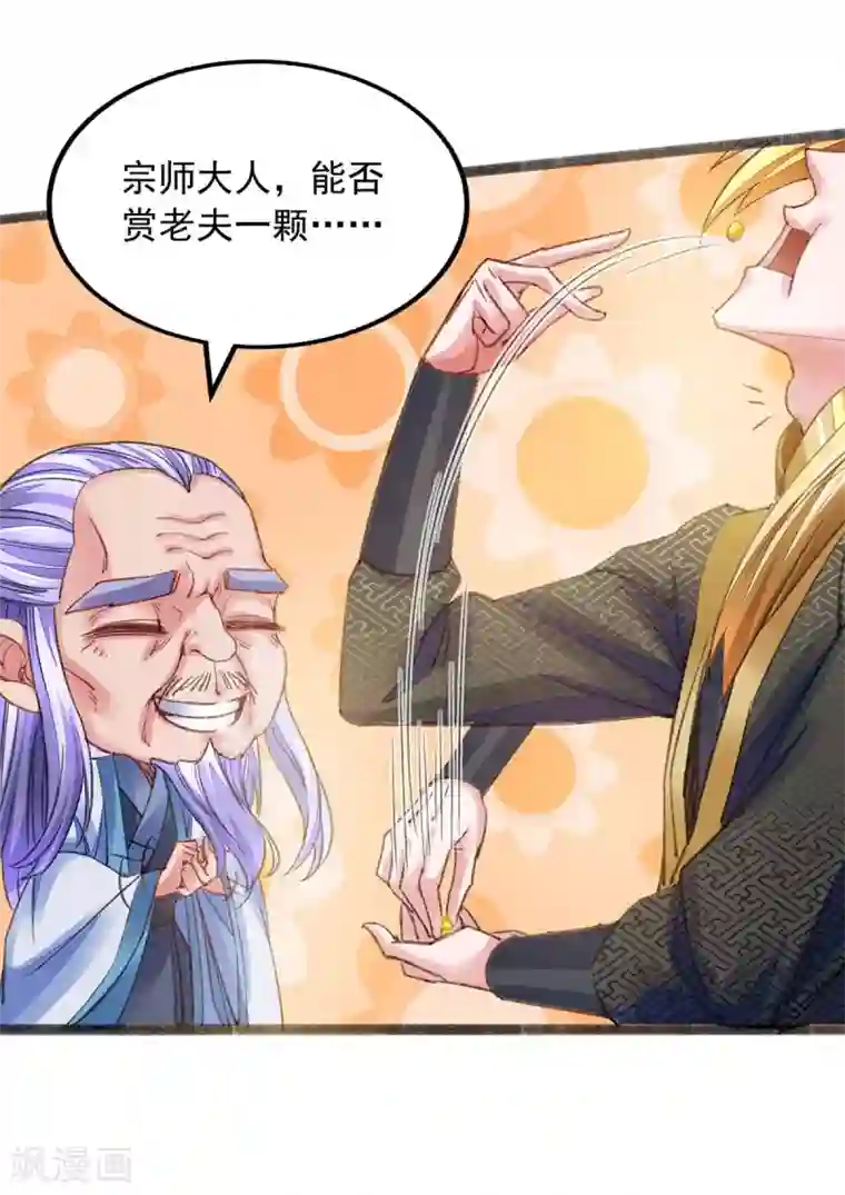 我有百万技能点第12话 续命丹