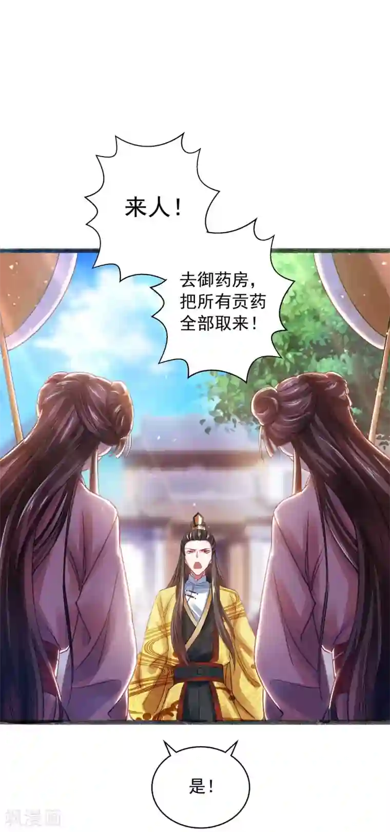 我有百万技能点第12话 续命丹