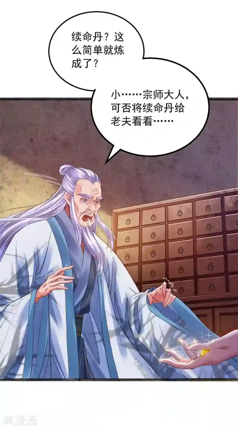 我有百万技能点第12话 续命丹