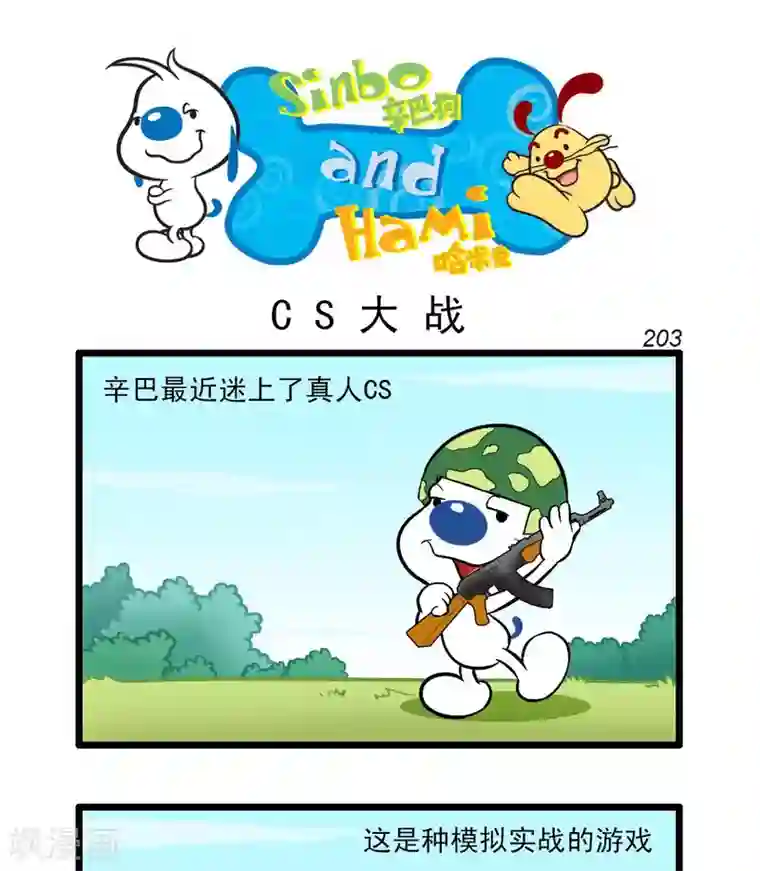 辛巴狗搞笑四格漫画四格59