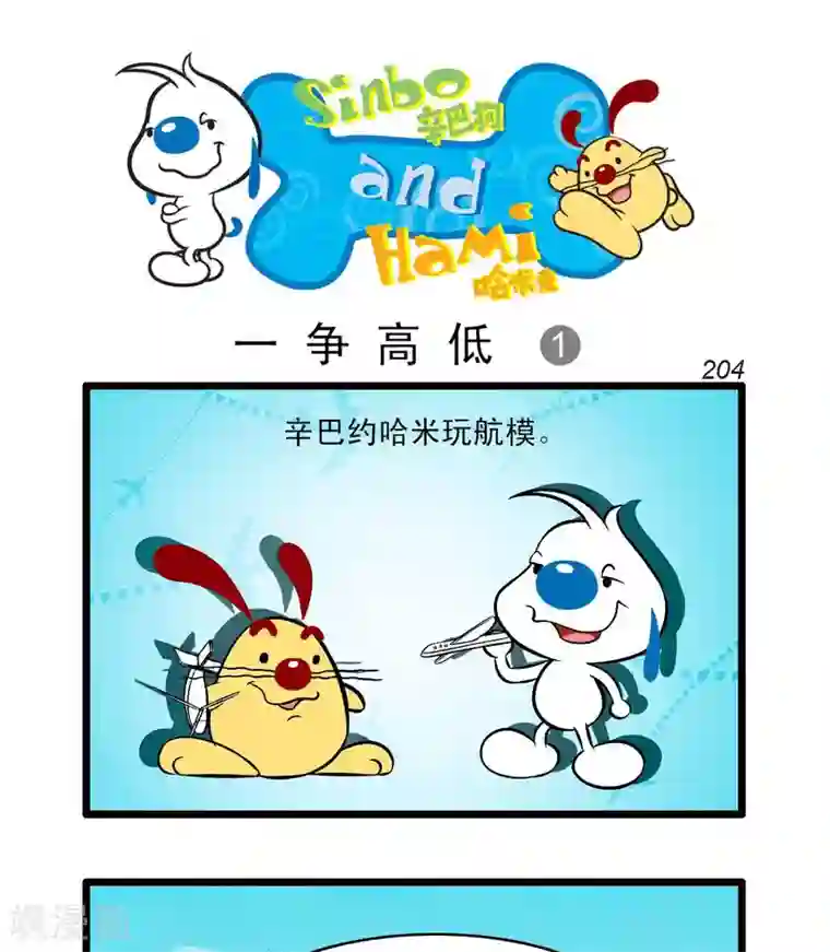 辛巴狗搞笑四格漫画四格59