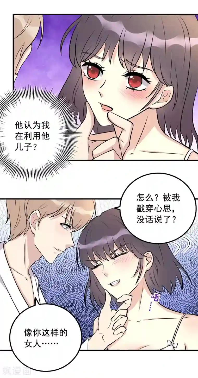 我儿子是顶流爱豆第11话 不行
