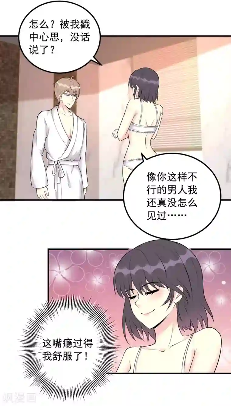 我儿子是顶流爱豆第11话 不行