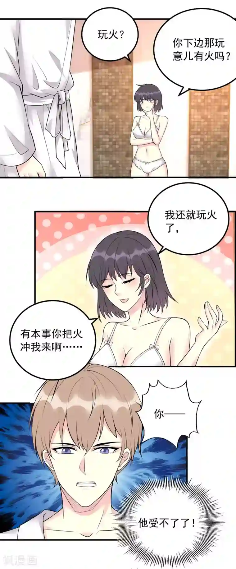 我儿子是顶流爱豆第11话 不行