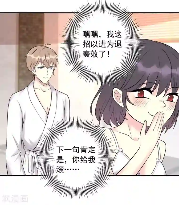 我儿子是顶流爱豆第11话 不行