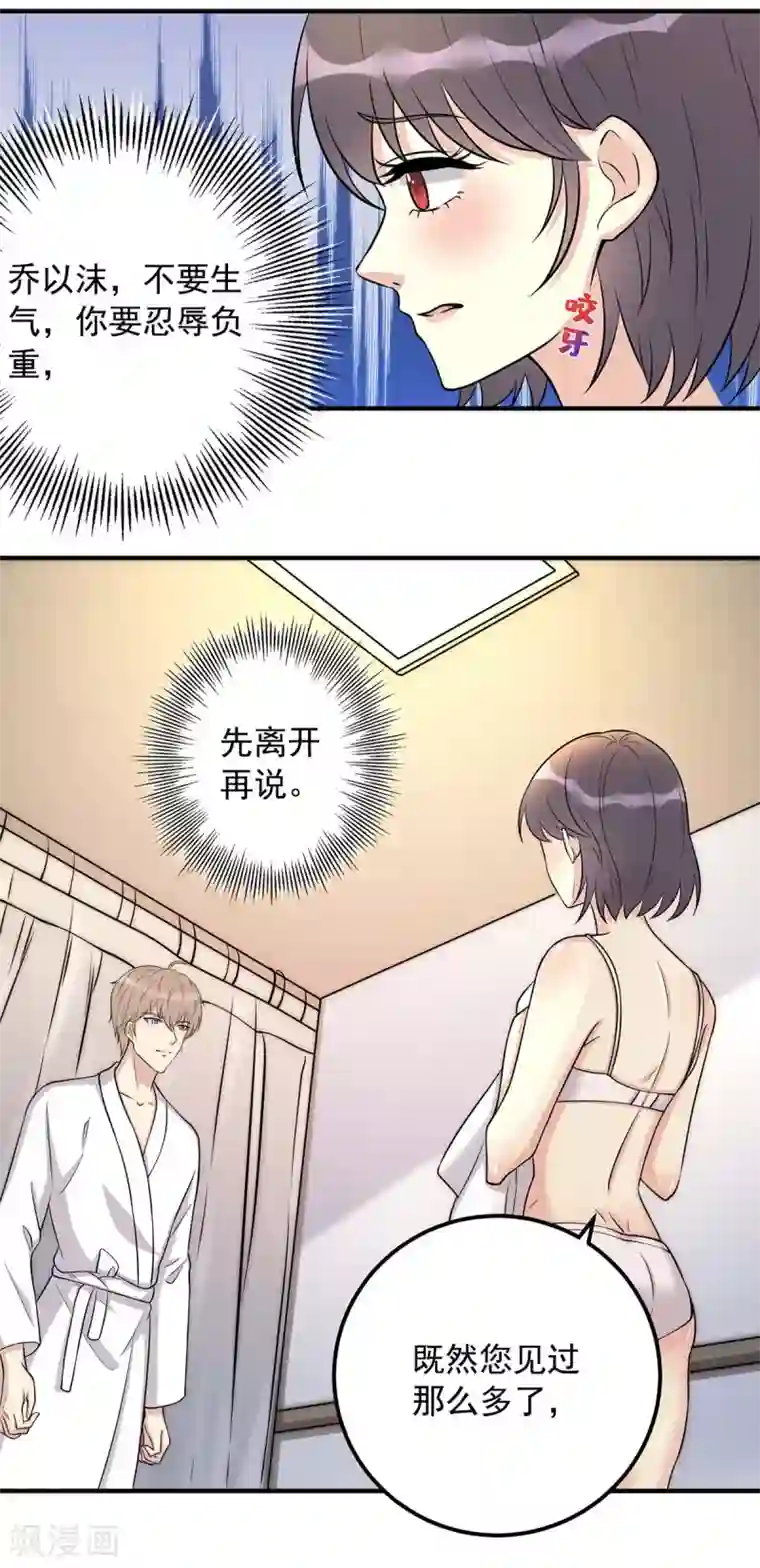 我儿子是顶流爱豆第11话 不行
