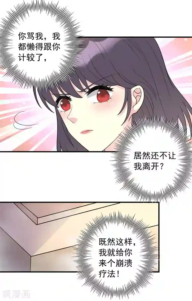 我儿子是顶流爱豆第11话 不行