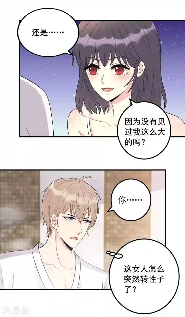 我儿子是顶流爱豆第11话 不行