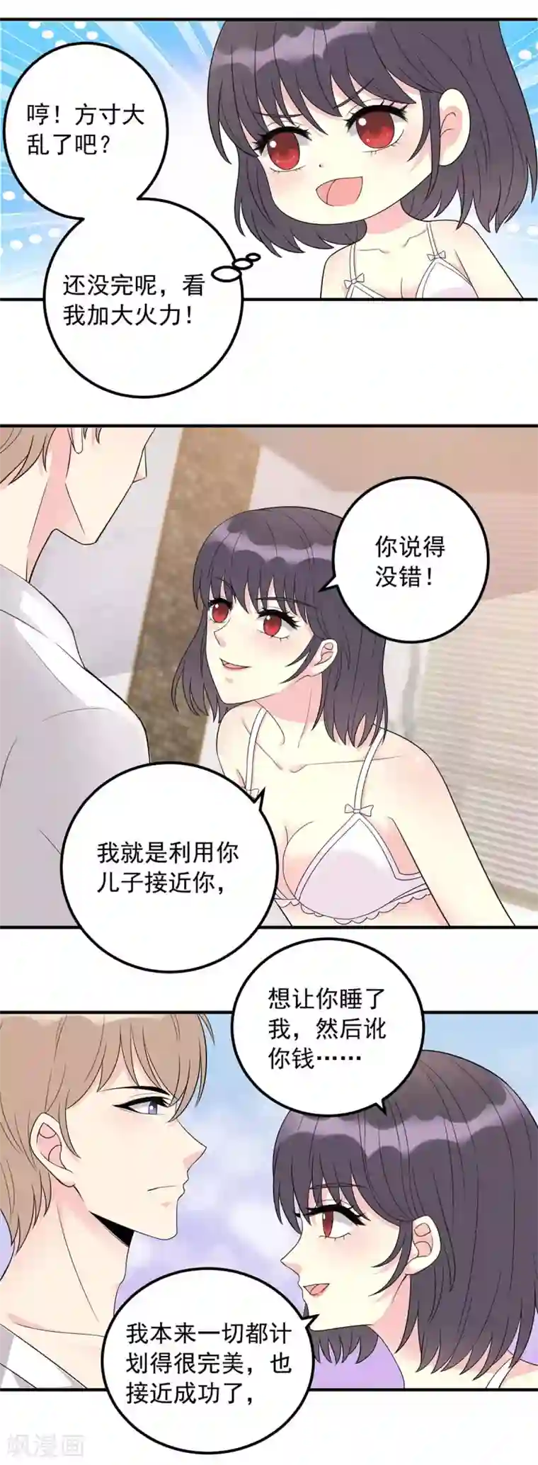 我儿子是顶流爱豆第11话 不行
