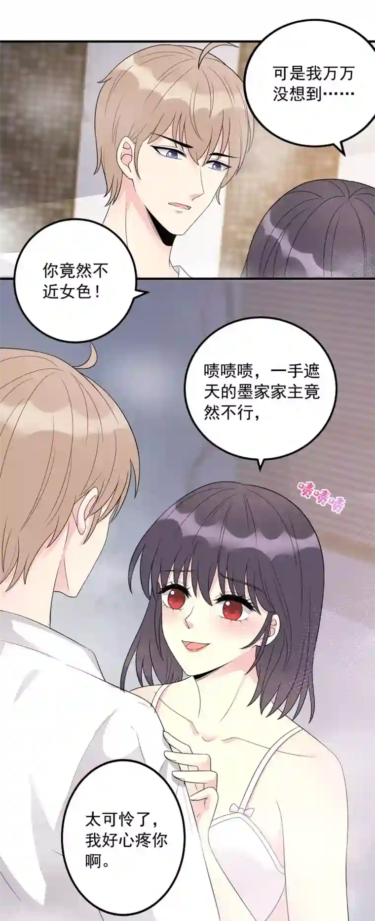我儿子是顶流爱豆第11话 不行