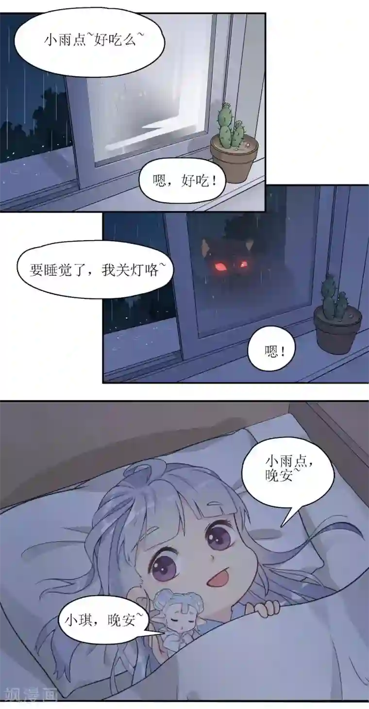 风鱼志前传第6话 一辈子的好朋友