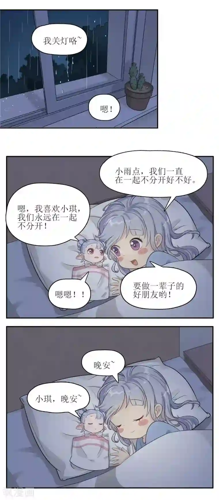 风鱼志前传第6话 一辈子的好朋友