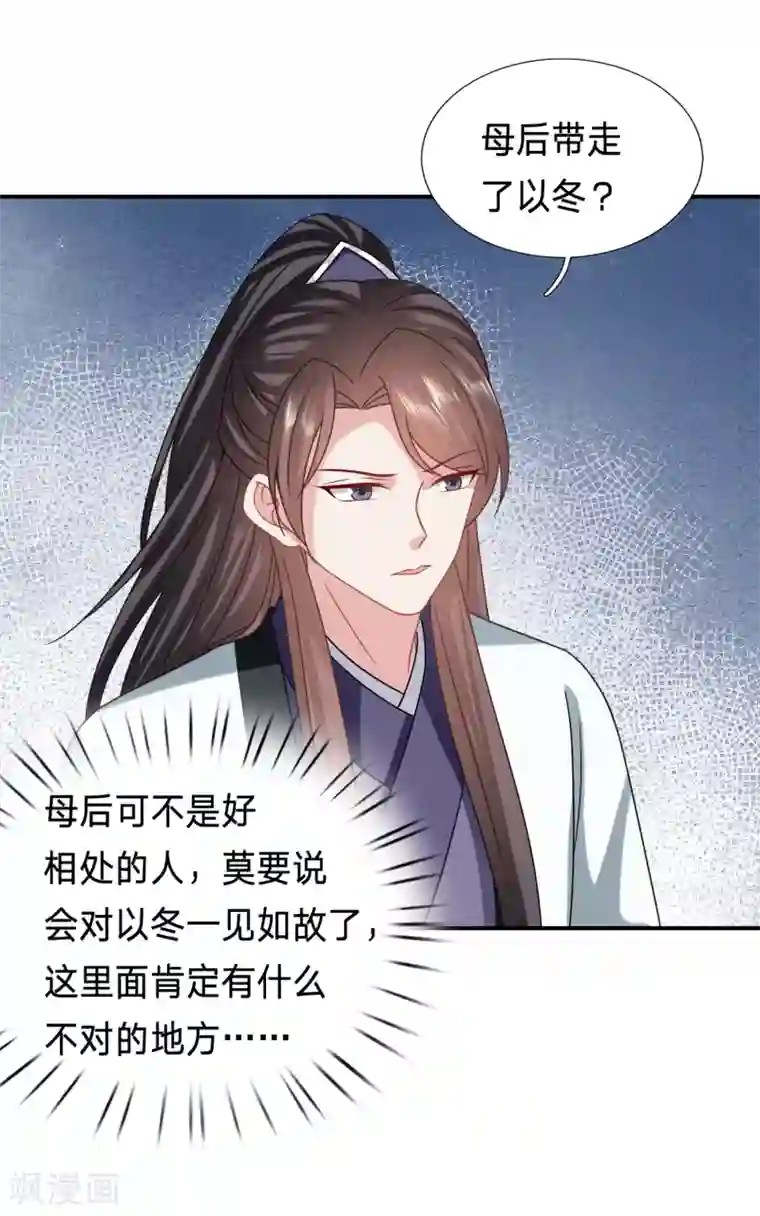 穿越之太子妃威武第212话 不可能放了你！