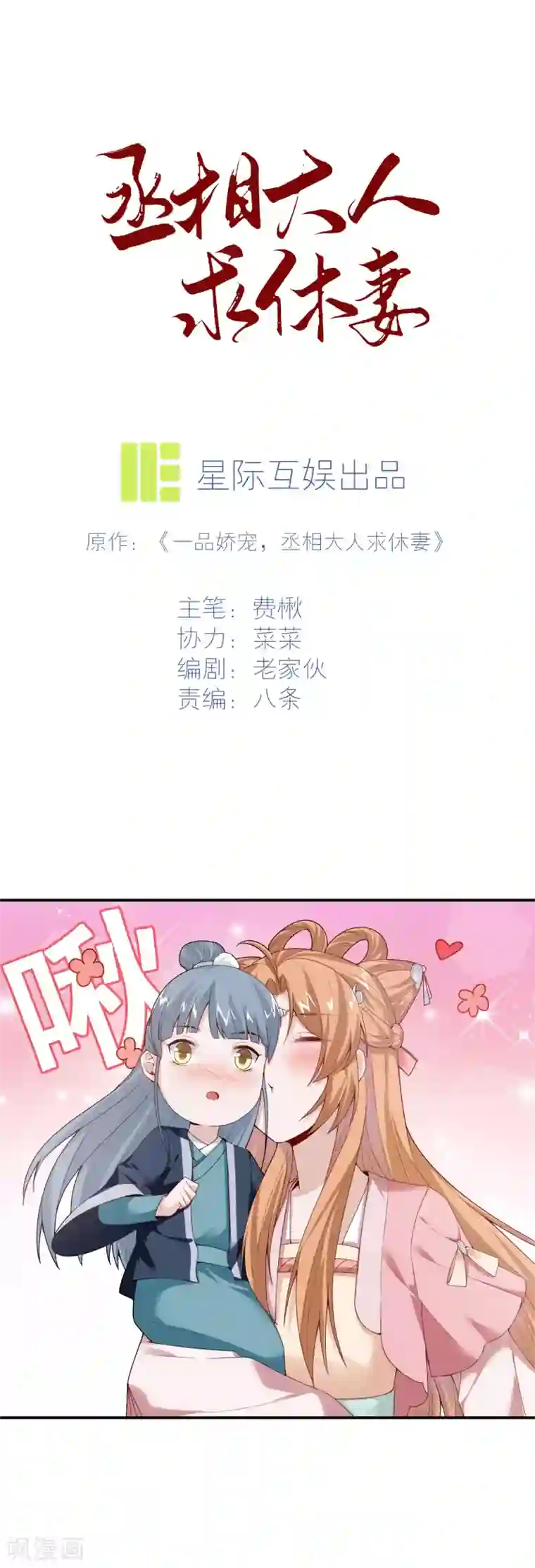 丞相大人求休妻第8话 孩子丢了