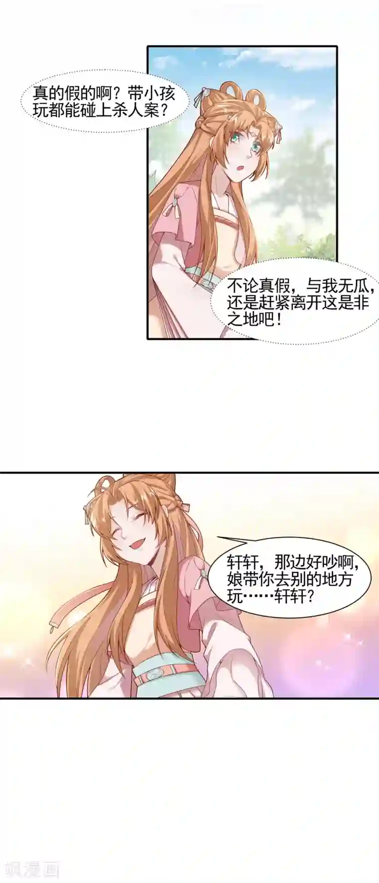 丞相大人求休妻第8话 孩子丢了