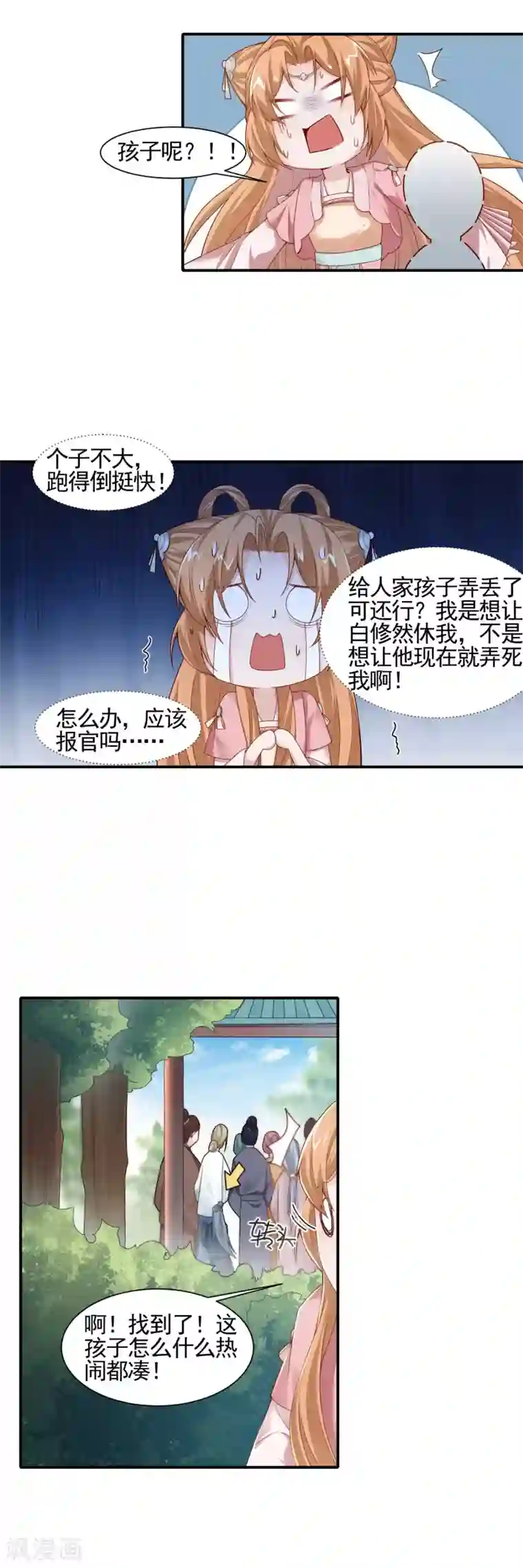 丞相大人求休妻第8话 孩子丢了