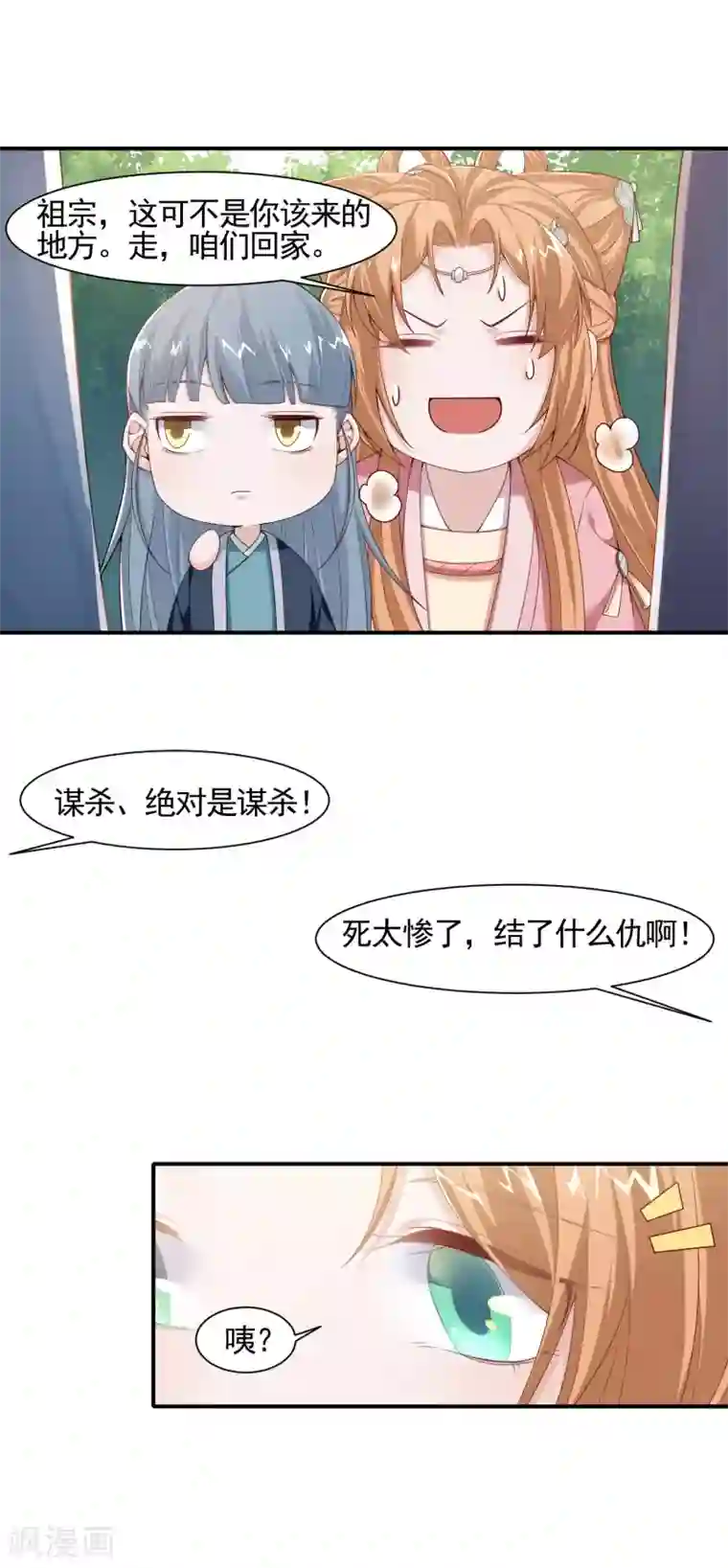 丞相大人求休妻第8话 孩子丢了