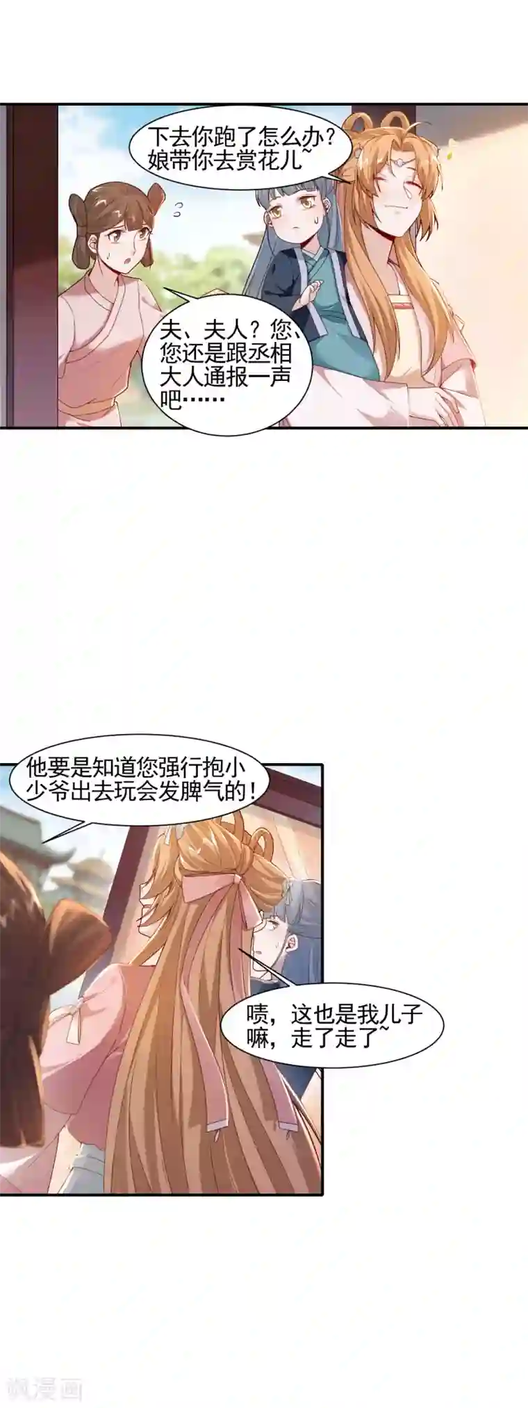 丞相大人求休妻第8话 孩子丢了