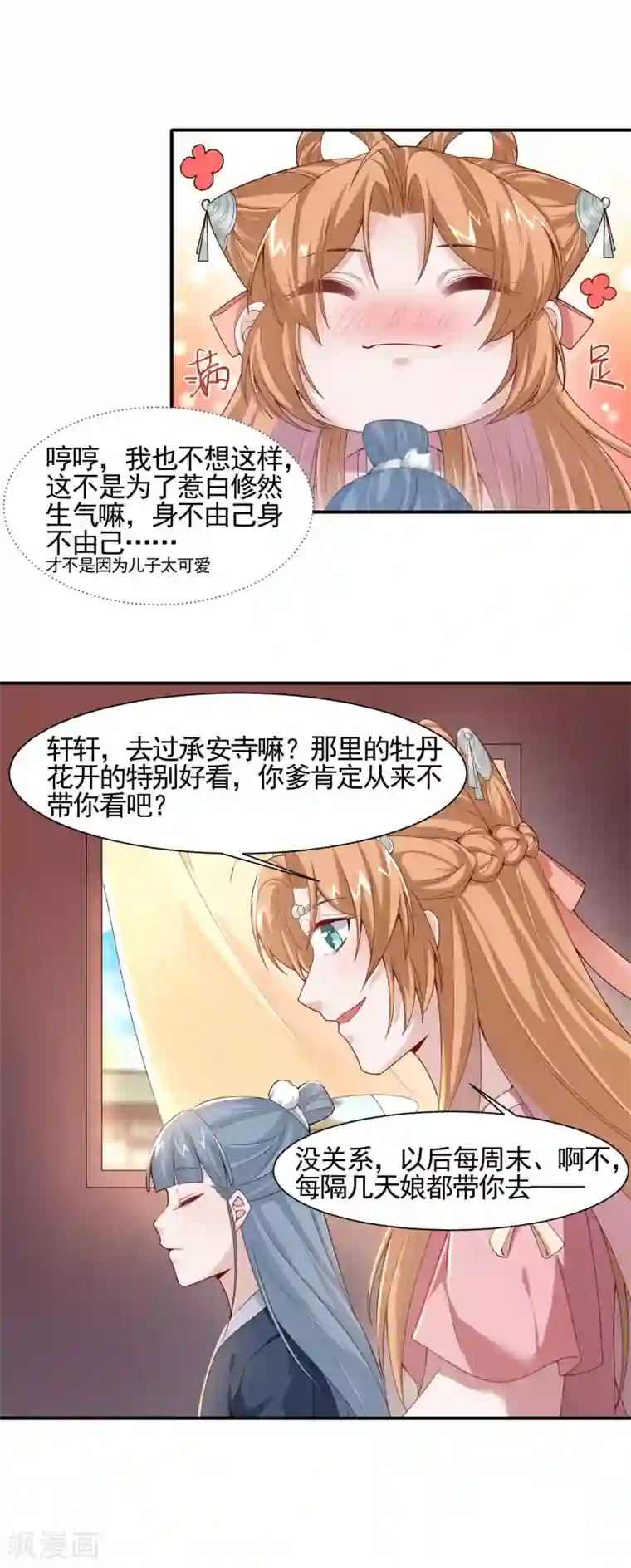 丞相大人求休妻第8话 孩子丢了