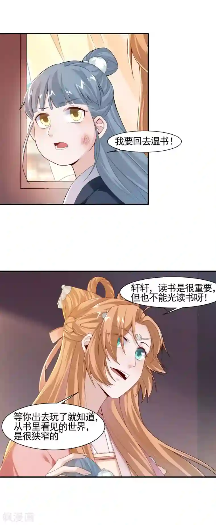 丞相大人求休妻第8话 孩子丢了