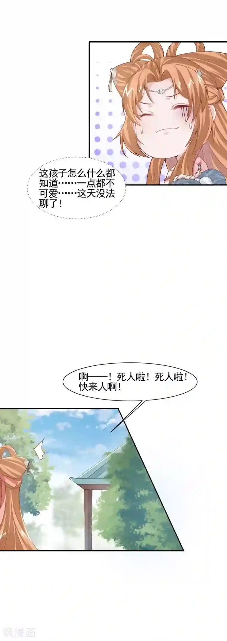 丞相大人求休妻第8话 孩子丢了