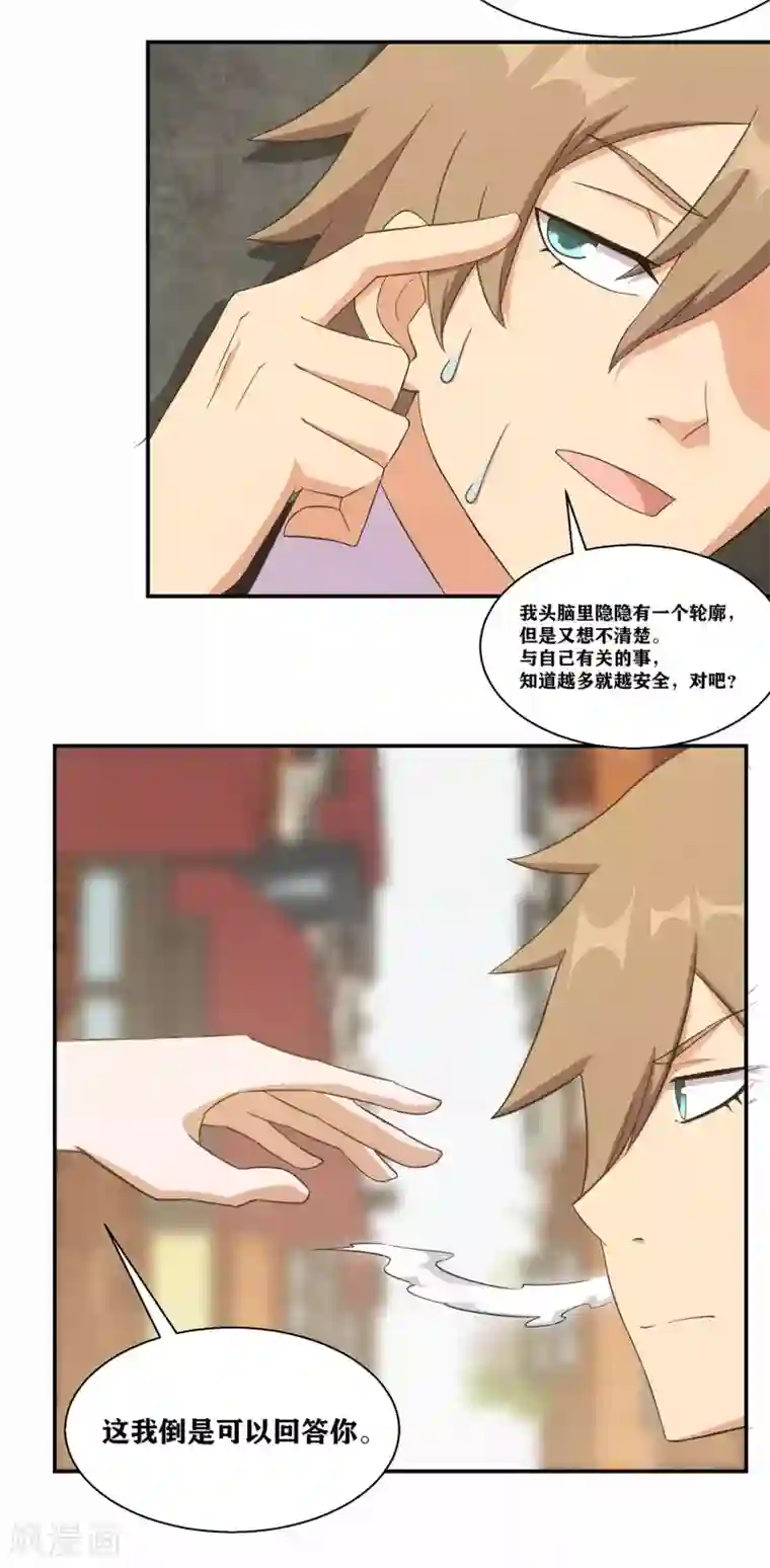 我又不会异能第7话 你是局外人