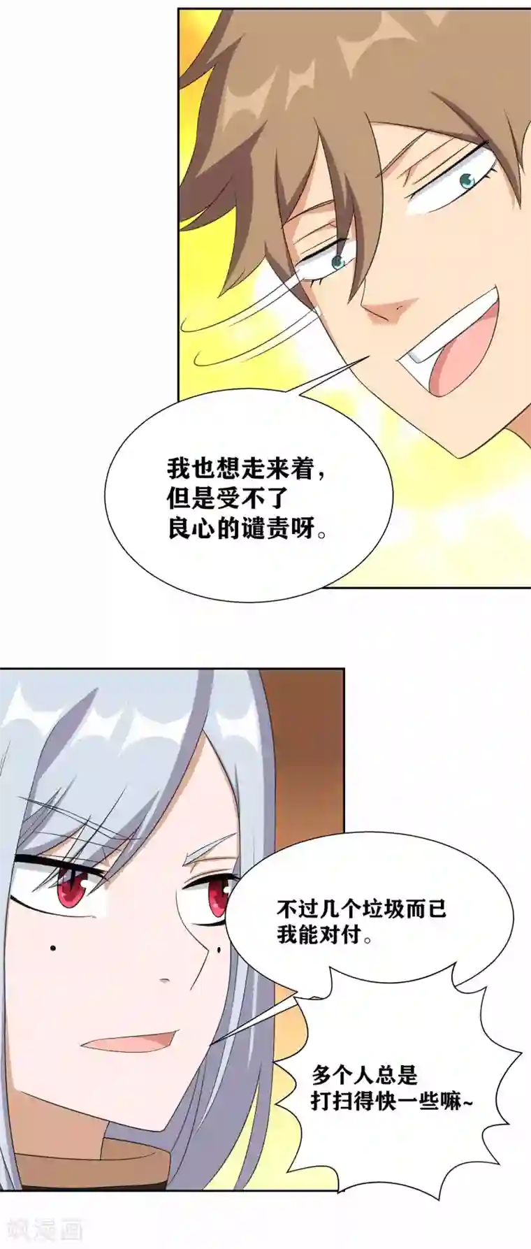 我又不会异能第7话 你是局外人