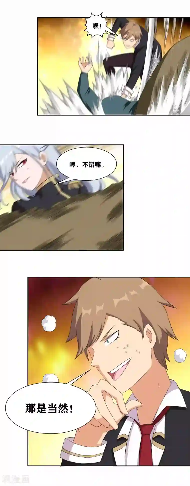 我又不会异能第7话 你是局外人