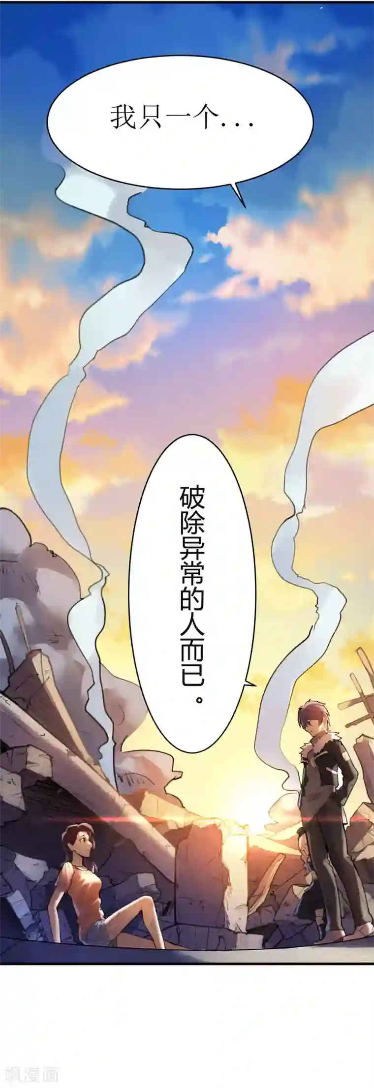 灵异人偶第7话 苍银的少年7