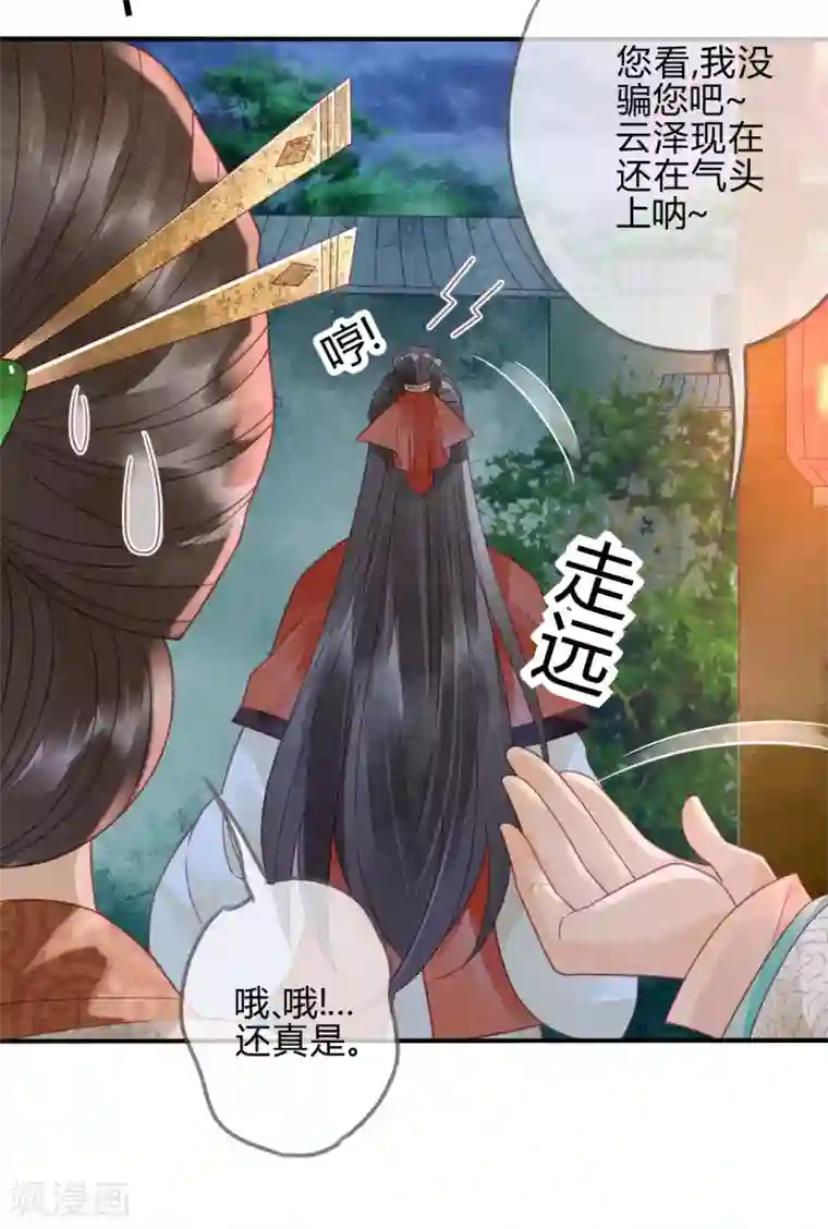 天恸璃泽殇第13话 琉璃泪：上仙云泽有点“坏”