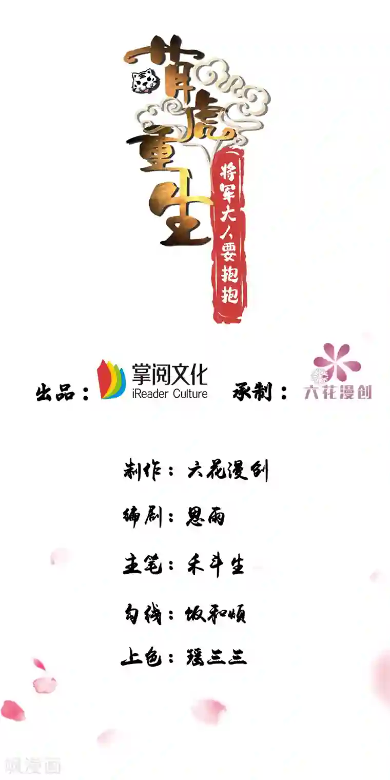 萌虎重生：将军大人要抱抱第7话 本虎吃肉