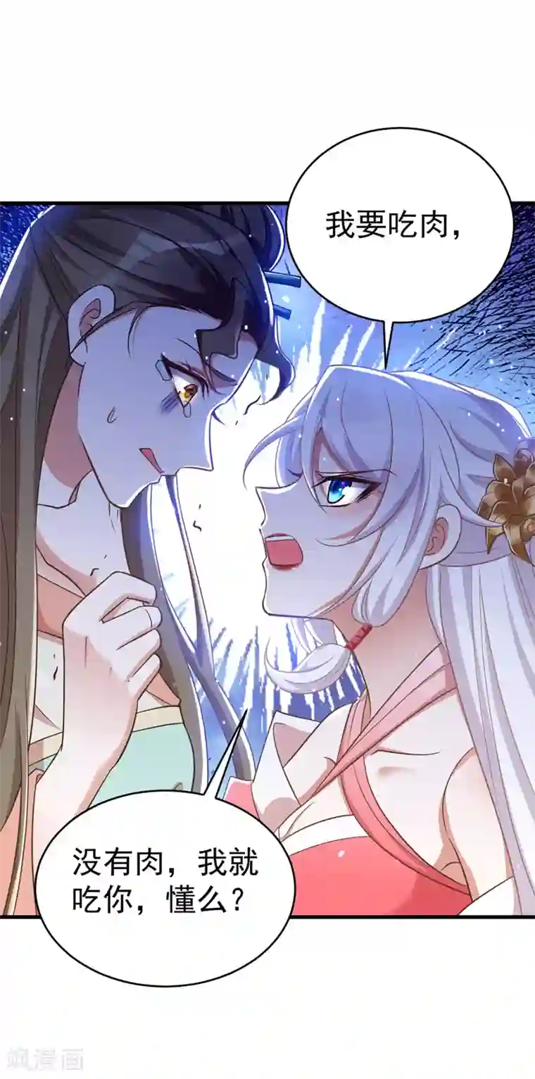 萌虎重生：将军大人要抱抱第7话 本虎吃肉