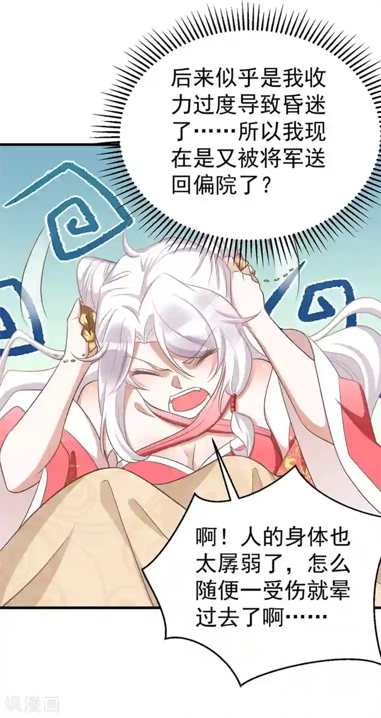 萌虎重生：将军大人要抱抱第7话 本虎吃肉