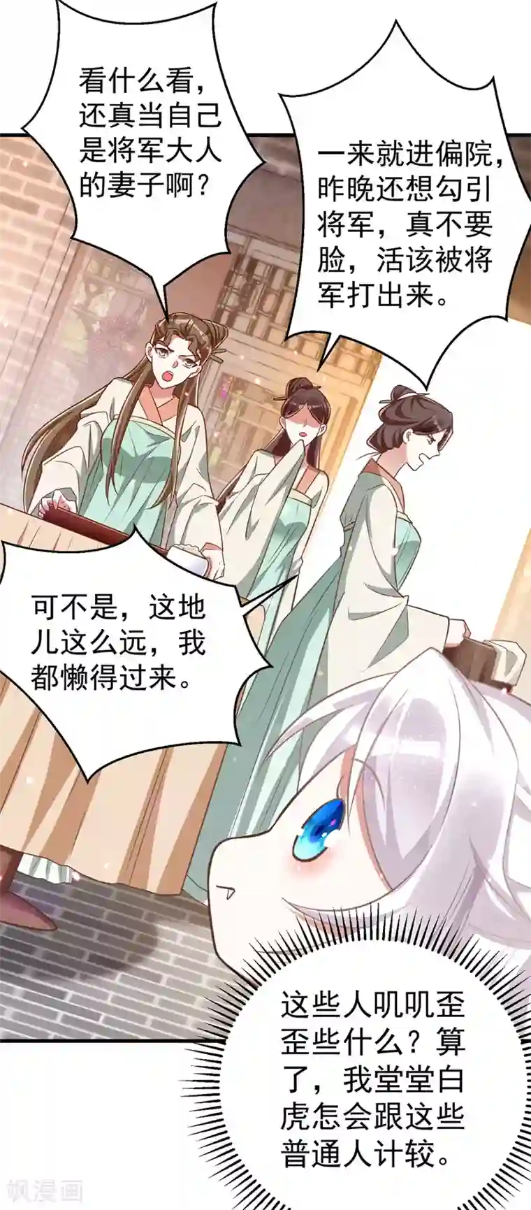 萌虎重生：将军大人要抱抱第7话 本虎吃肉