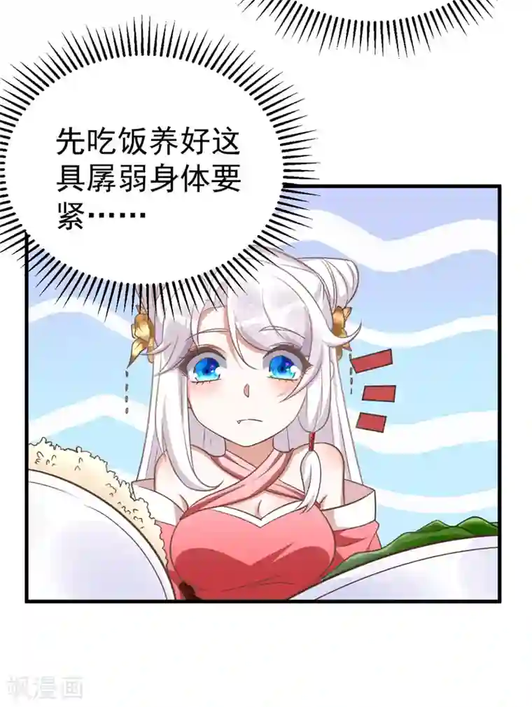 萌虎重生：将军大人要抱抱第7话 本虎吃肉