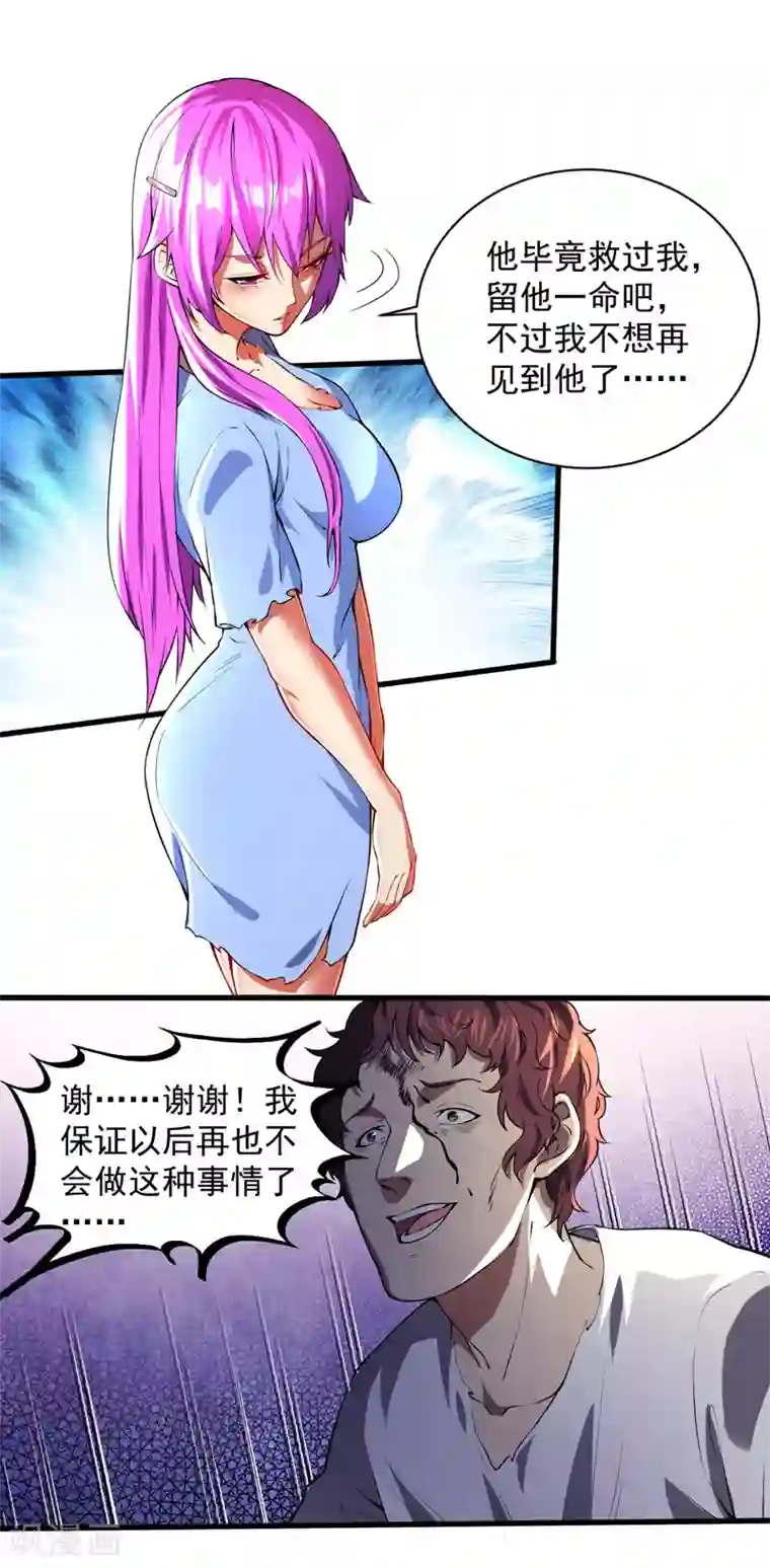 我的末日女子军团第7话 获得系统